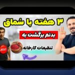 آیا تاکنون درباره تلگرام سیب بت شنیده‌اید؟ راهنمای کامل برای سایت شرط بندی و بازی‌های آنلاین