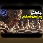 خاستگاه بازی تخته نرد کدام کشور است؟ کشف تاریخچه و رازهای این بازی محبوب در میان ایرانیان