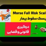 کشف رازهای تحلیل ریسک ساده زندگی و اهمیت آن در زندگی روزمره ما